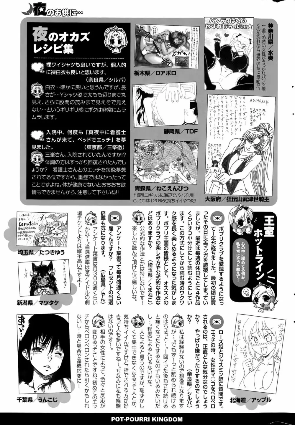 COMIC ポプリクラブ 2015年9月号 Page.317