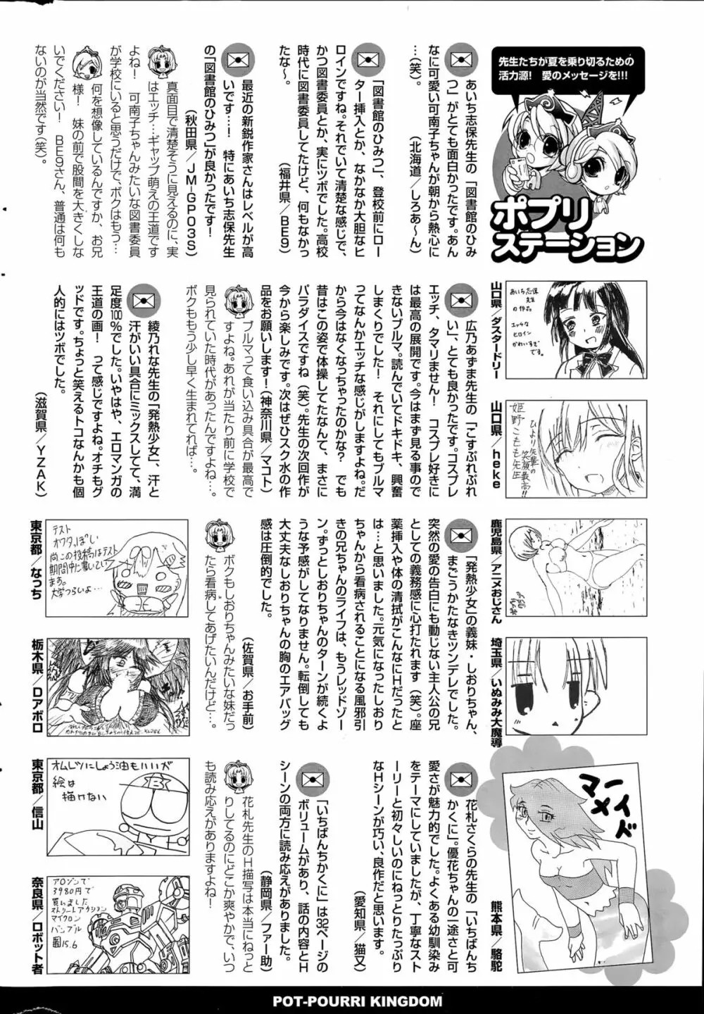 COMIC ポプリクラブ 2015年9月号 Page.318