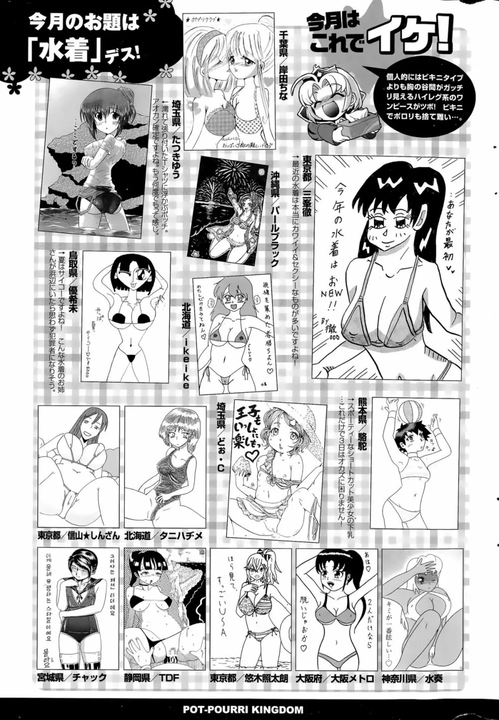 COMIC ポプリクラブ 2015年9月号 Page.319