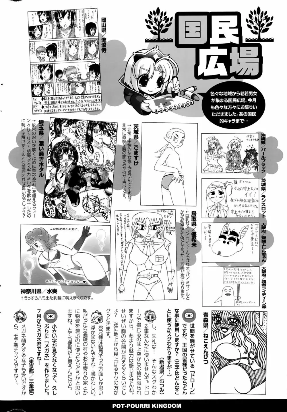 COMIC ポプリクラブ 2015年9月号 Page.320