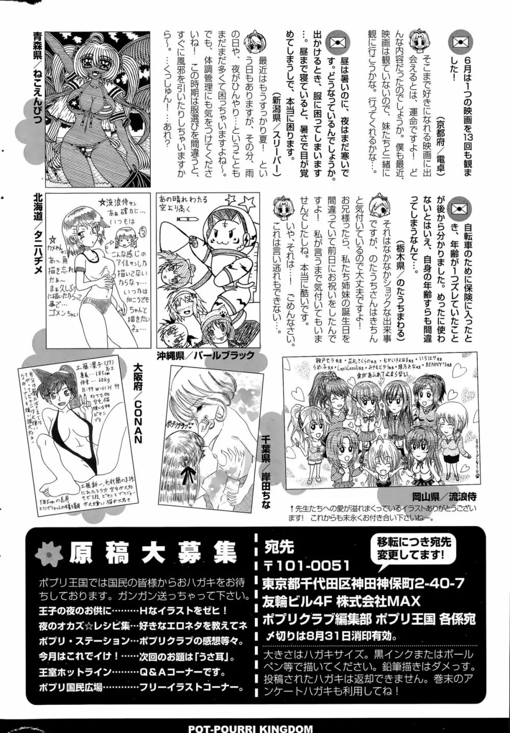 COMIC ポプリクラブ 2015年9月号 Page.322