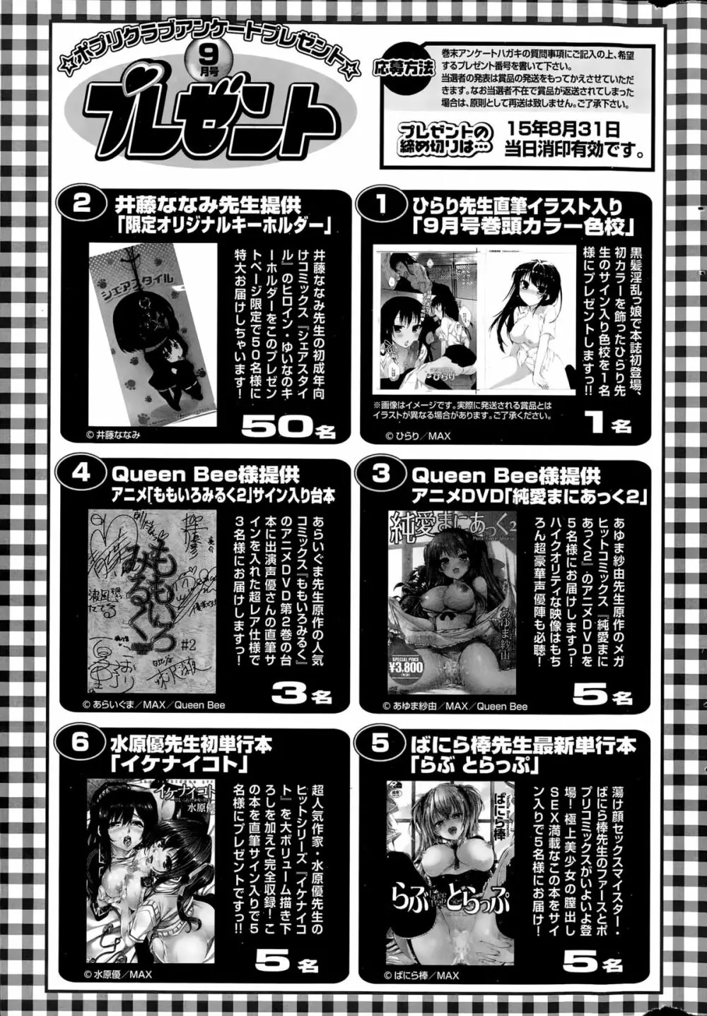 COMIC ポプリクラブ 2015年9月号 Page.323