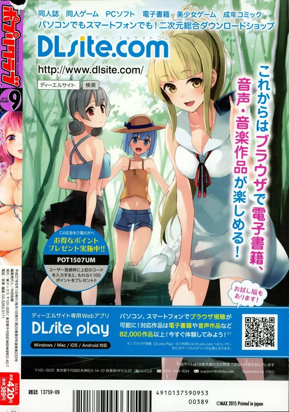 COMIC ポプリクラブ 2015年9月号 Page.332