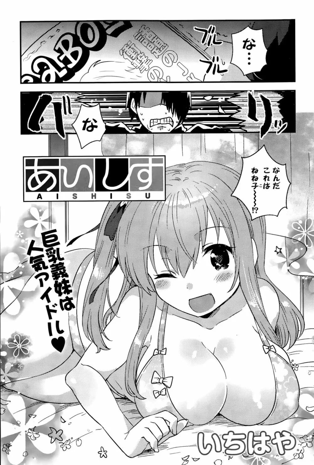 COMIC ポプリクラブ 2015年9月号 Page.75