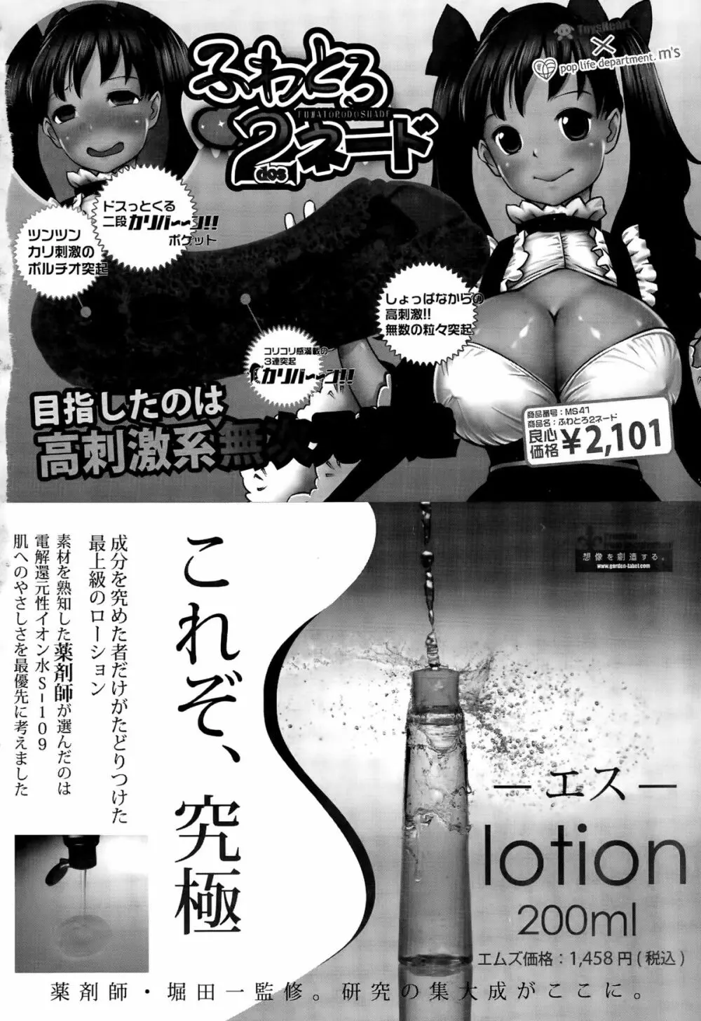 COMIC 夢幻転生 2015年9月号 Page.198