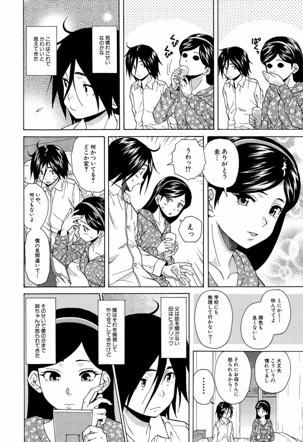 COMIC 夢幻転生 2015年9月号 Page.210