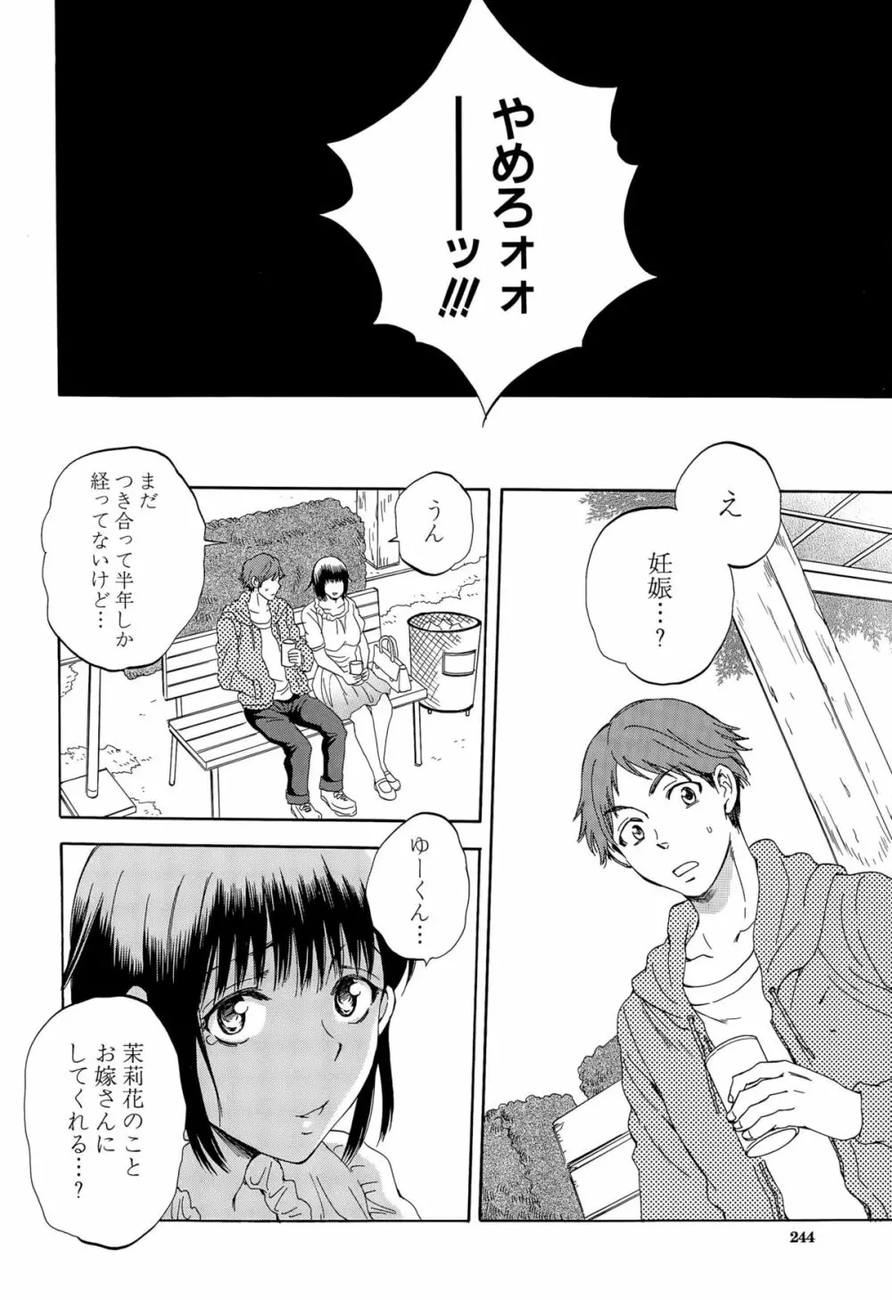 COMIC 夢幻転生 2015年9月号 Page.244