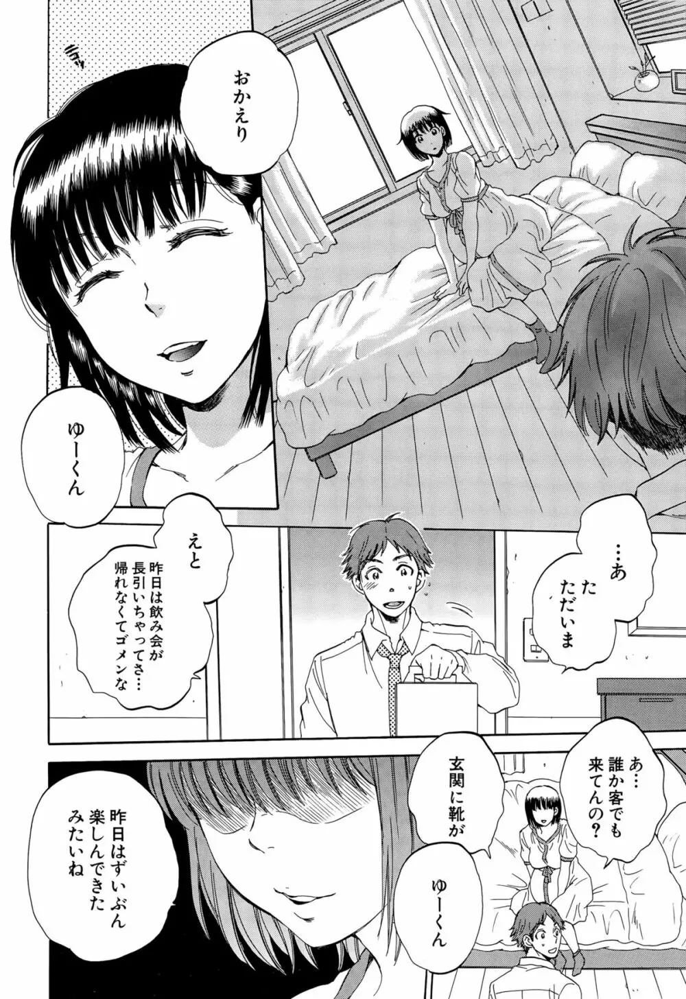 COMIC 夢幻転生 2015年9月号 Page.250