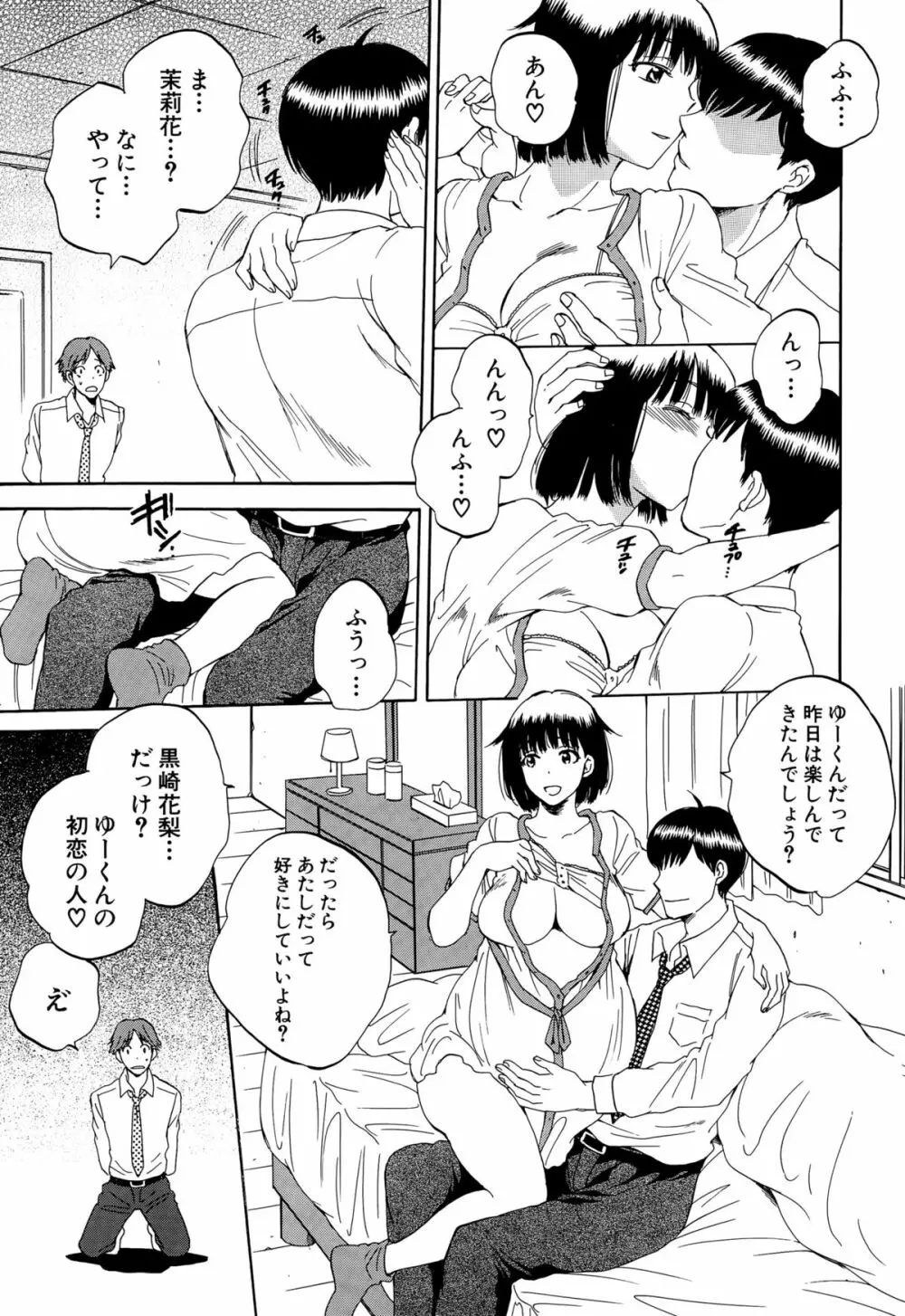 COMIC 夢幻転生 2015年9月号 Page.255