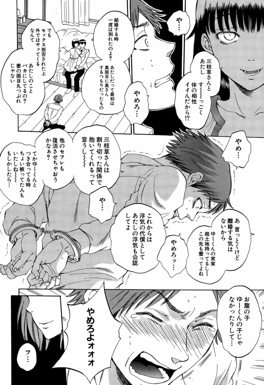 COMIC 夢幻転生 2015年9月号 Page.258