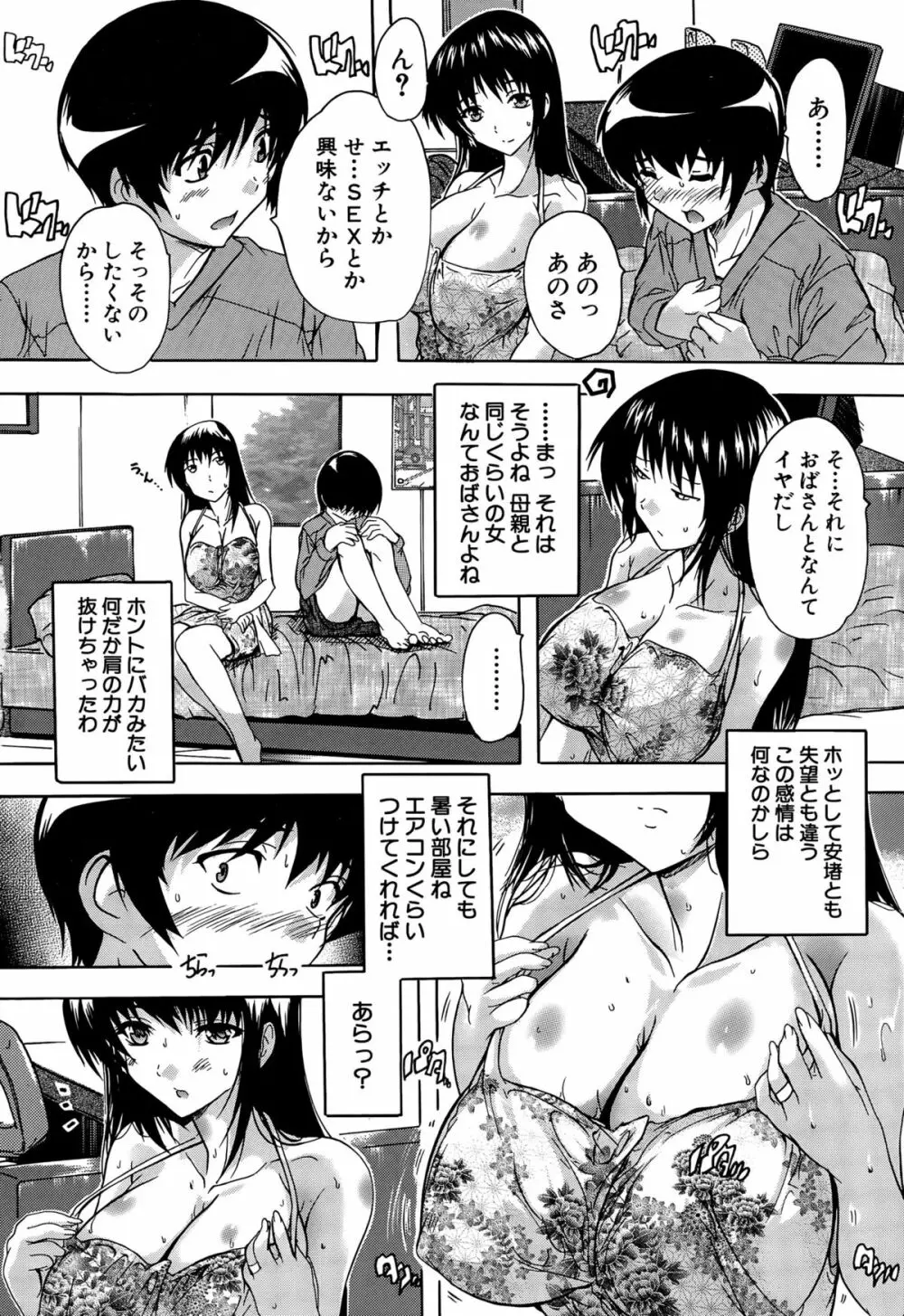 COMIC 夢幻転生 2015年9月号 Page.298