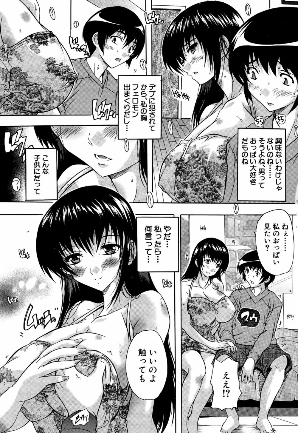 COMIC 夢幻転生 2015年9月号 Page.299