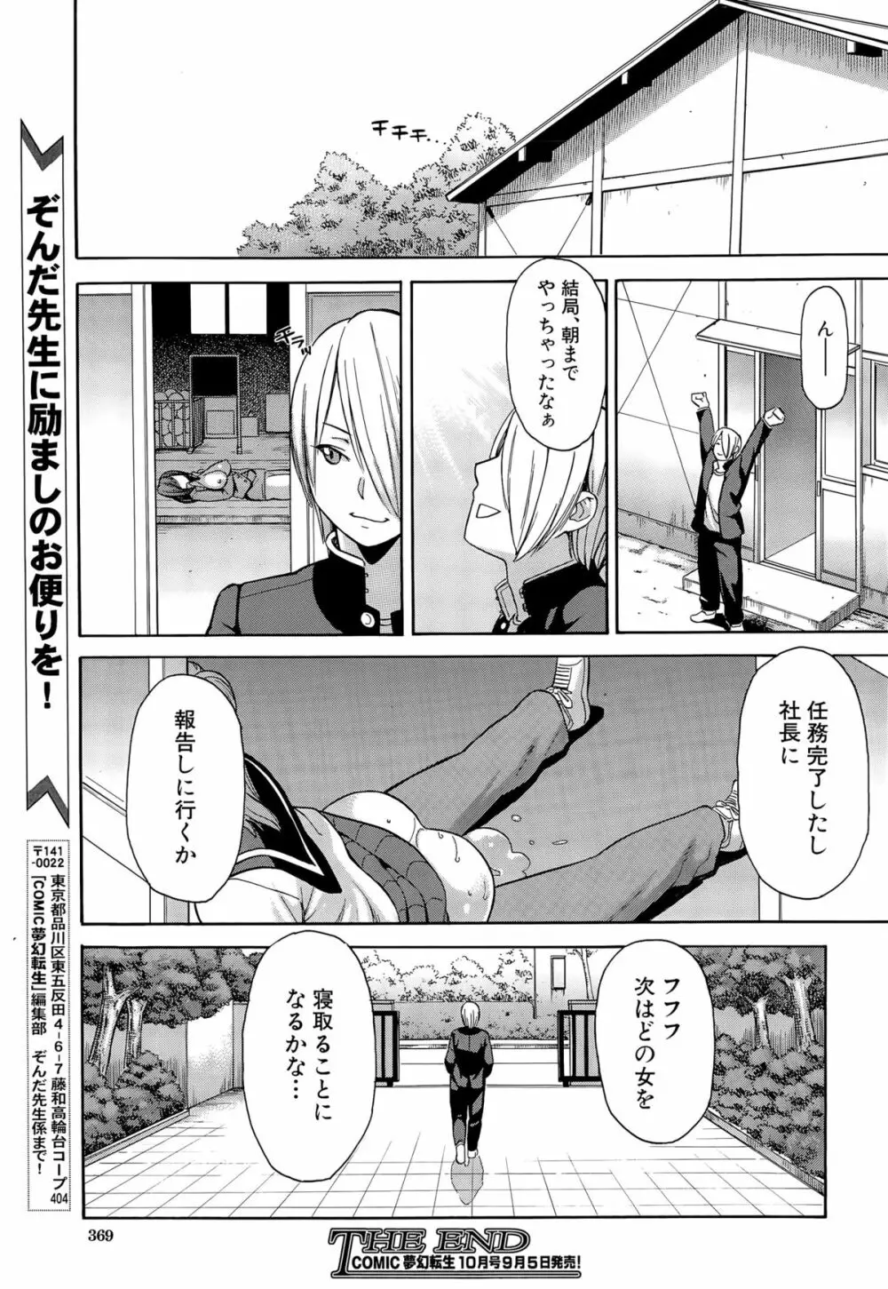 COMIC 夢幻転生 2015年9月号 Page.369