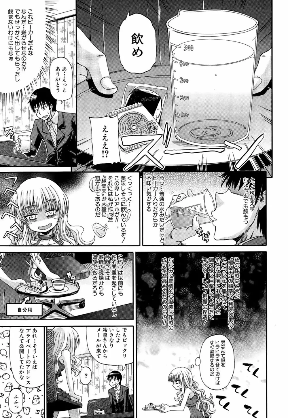 COMIC 夢幻転生 2015年9月号 Page.383