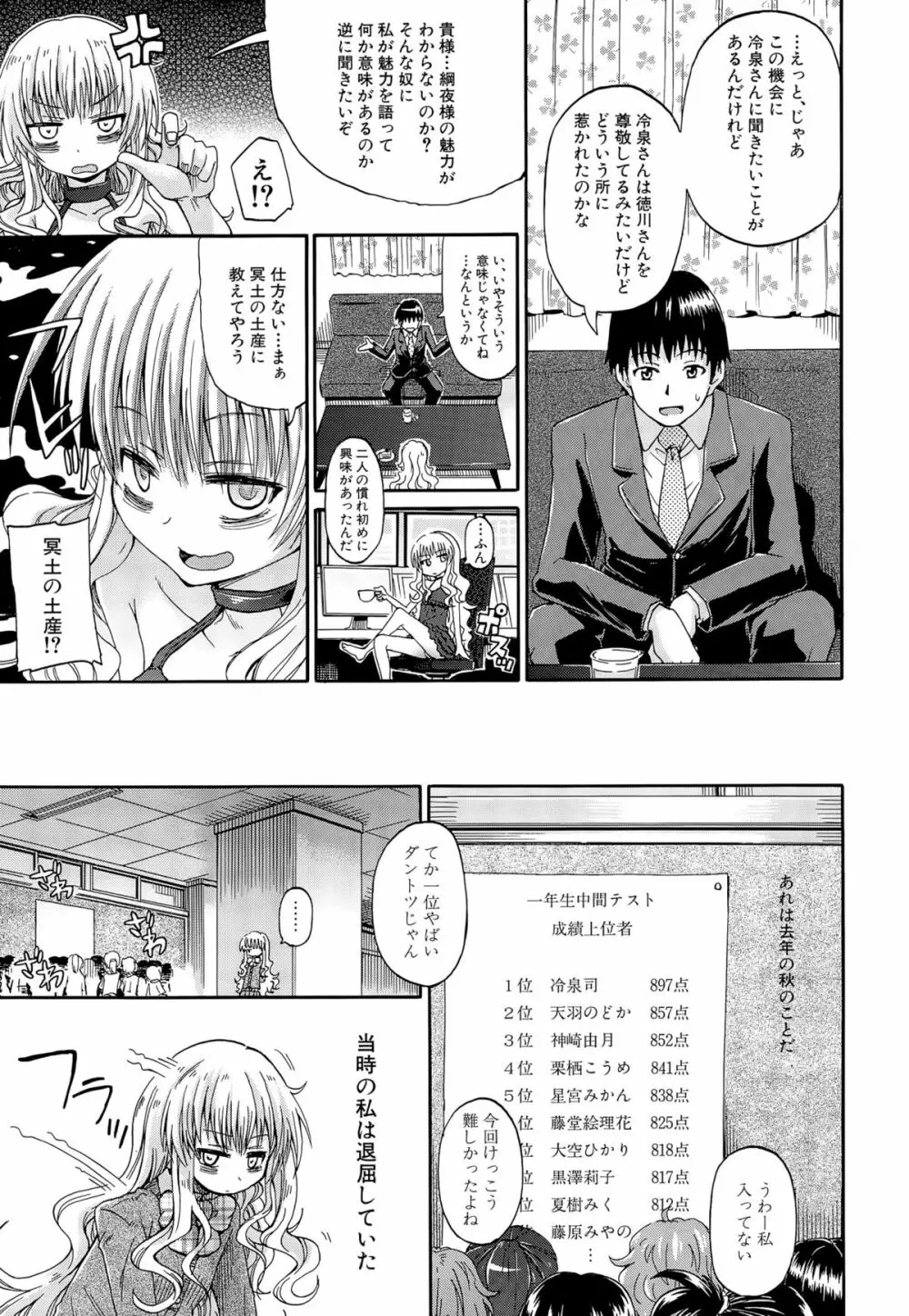 COMIC 夢幻転生 2015年9月号 Page.385
