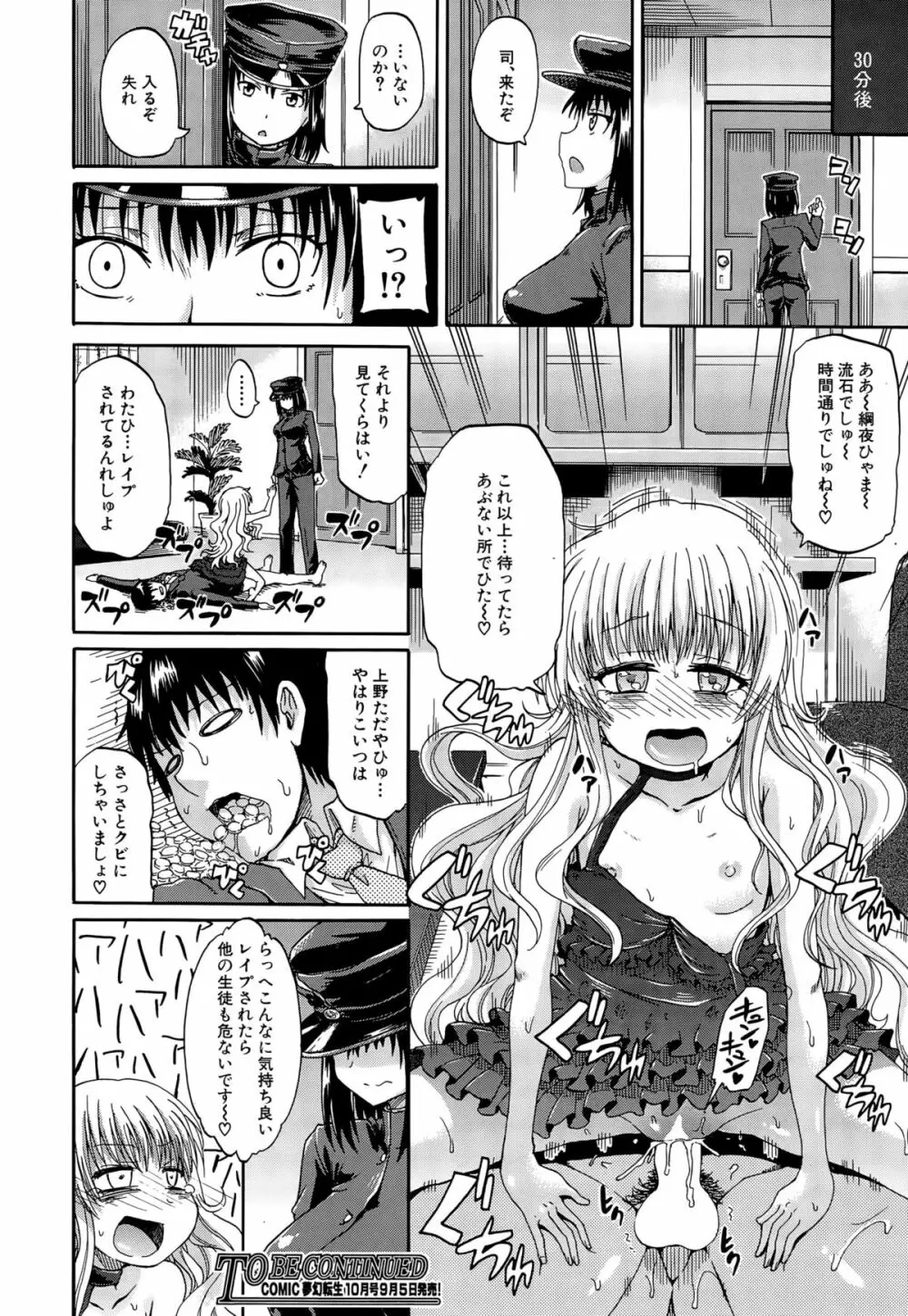 COMIC 夢幻転生 2015年9月号 Page.410