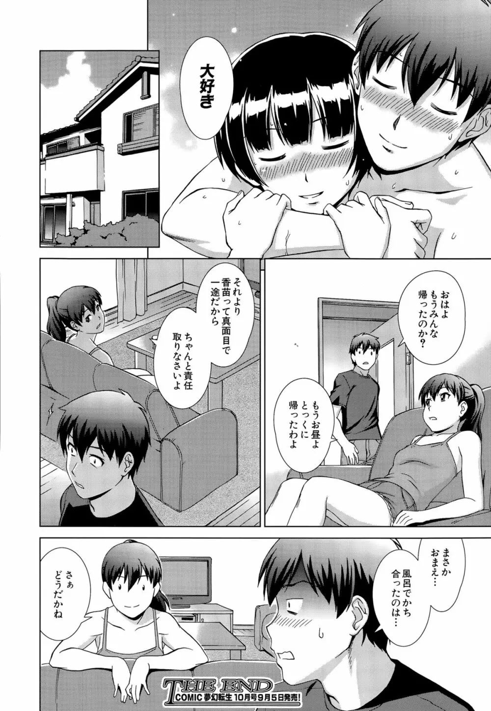COMIC 夢幻転生 2015年9月号 Page.432
