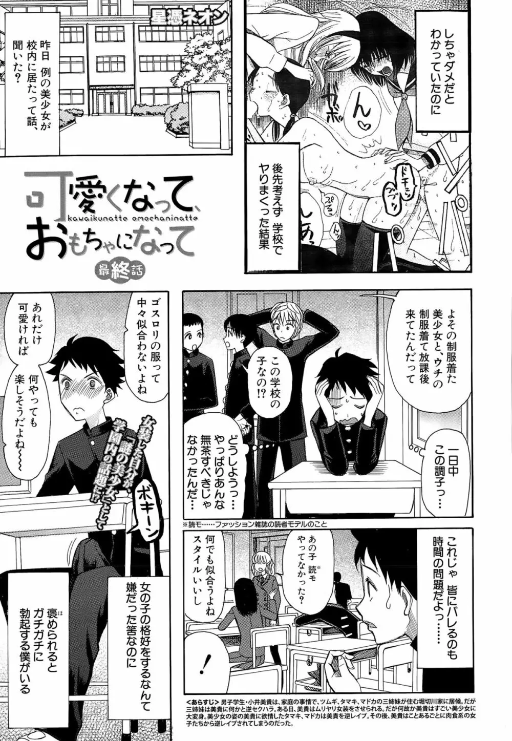 COMIC 夢幻転生 2015年9月号 Page.437