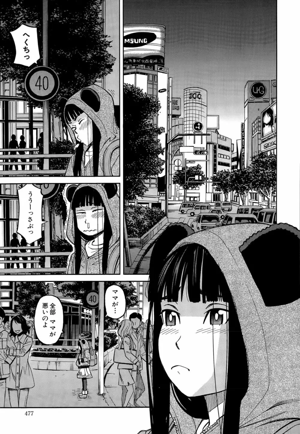COMIC 夢幻転生 2015年9月号 Page.477