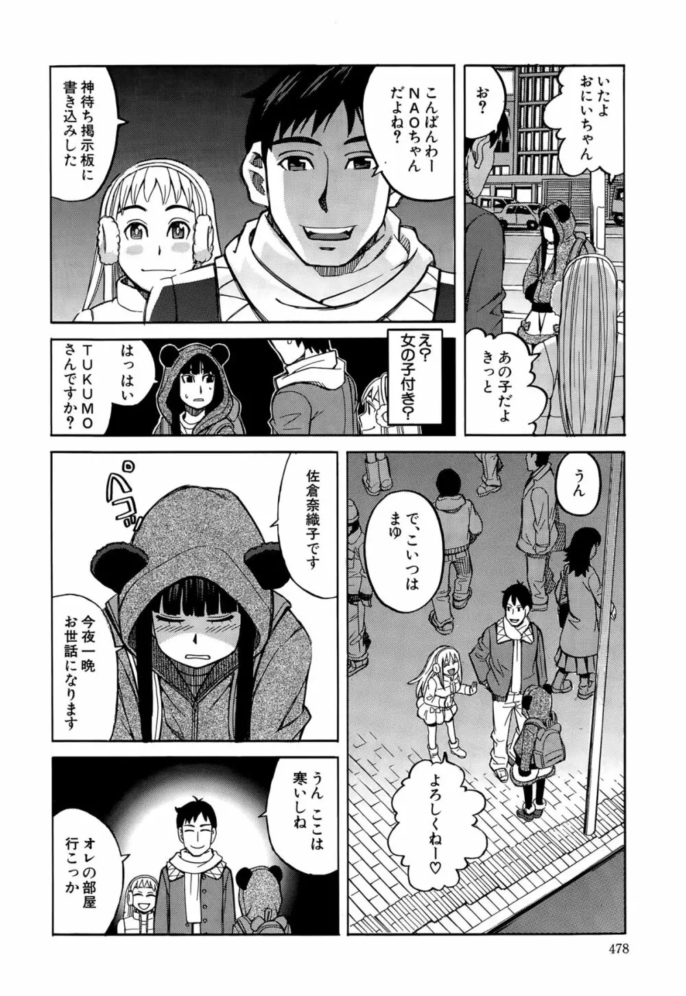 COMIC 夢幻転生 2015年9月号 Page.478