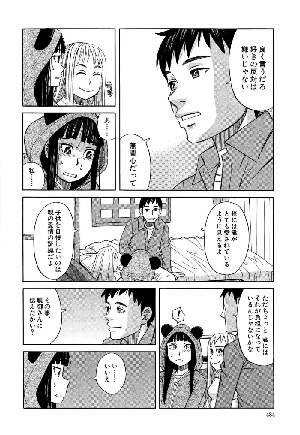 COMIC 夢幻転生 2015年9月号 Page.484