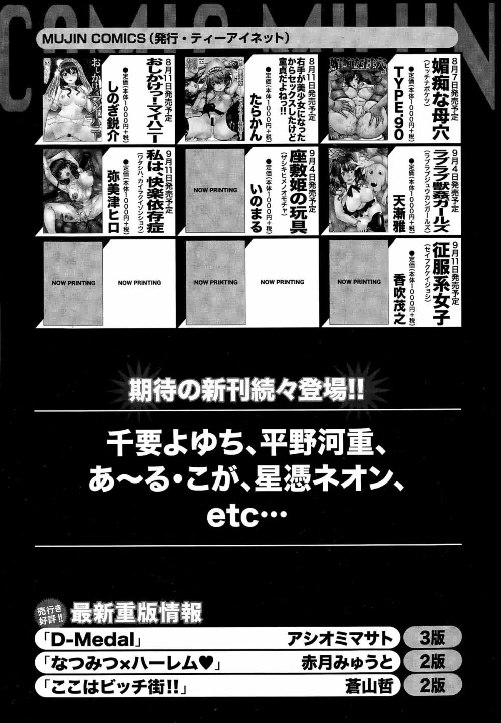 COMIC 夢幻転生 2015年9月号 Page.550