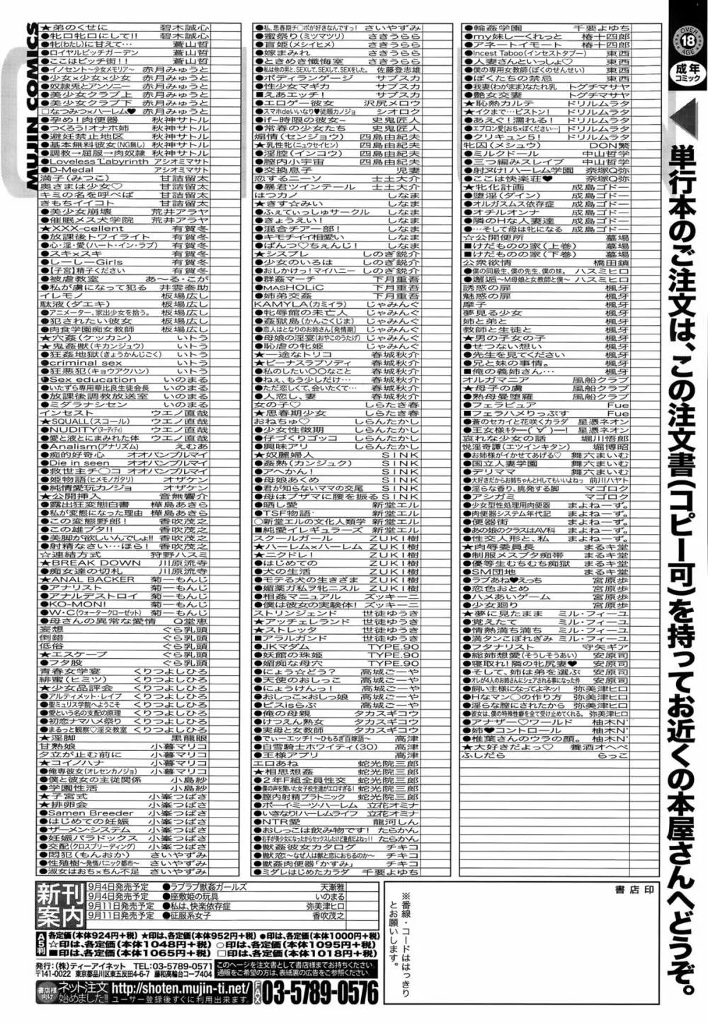 COMIC 夢幻転生 2015年9月号 Page.551