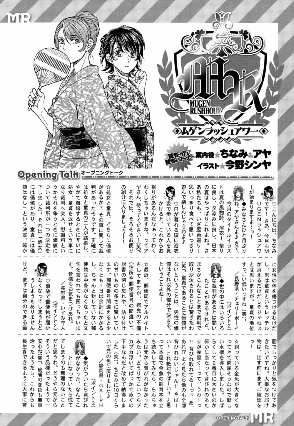 COMIC 夢幻転生 2015年9月号 Page.557