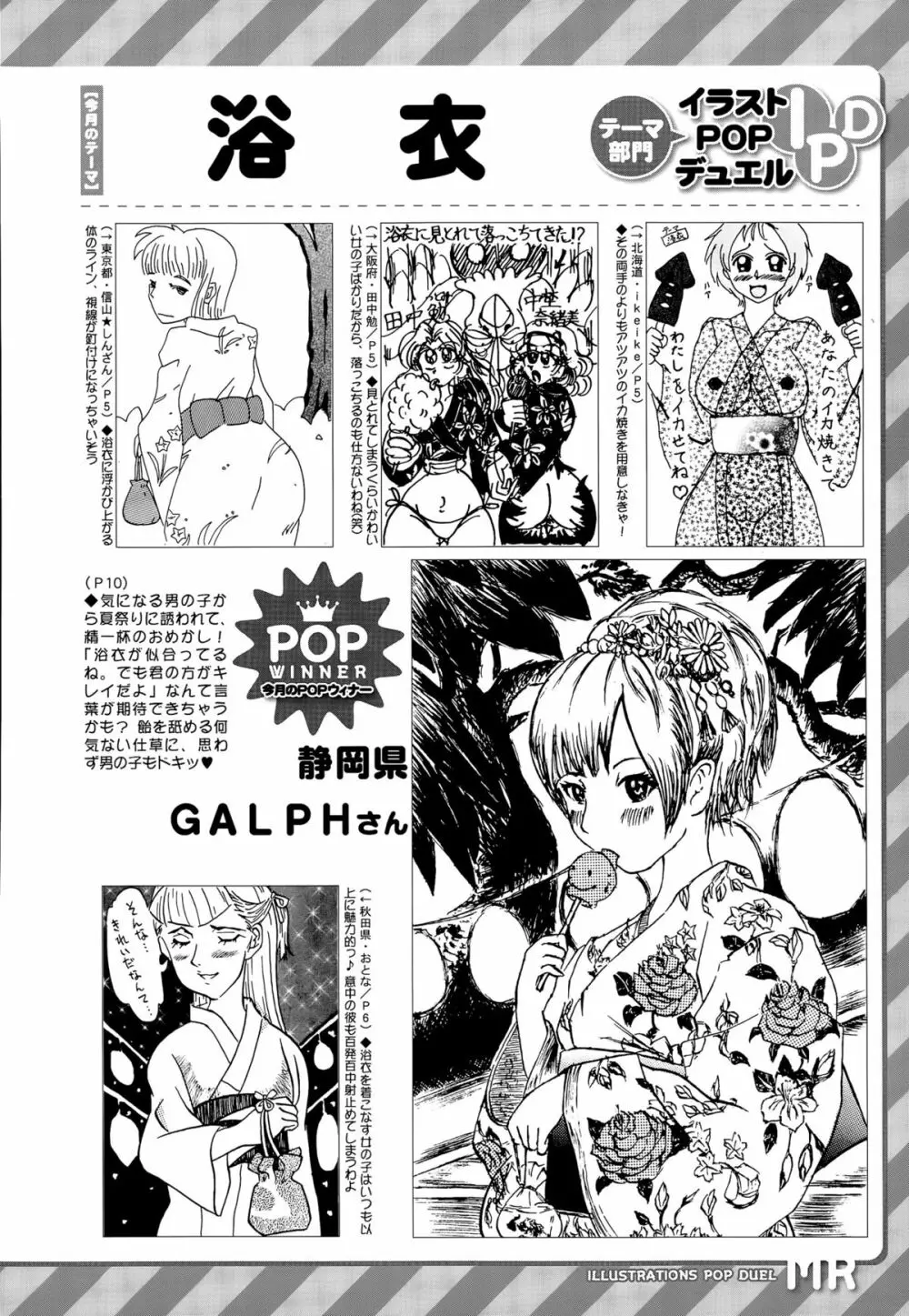 COMIC 夢幻転生 2015年9月号 Page.560