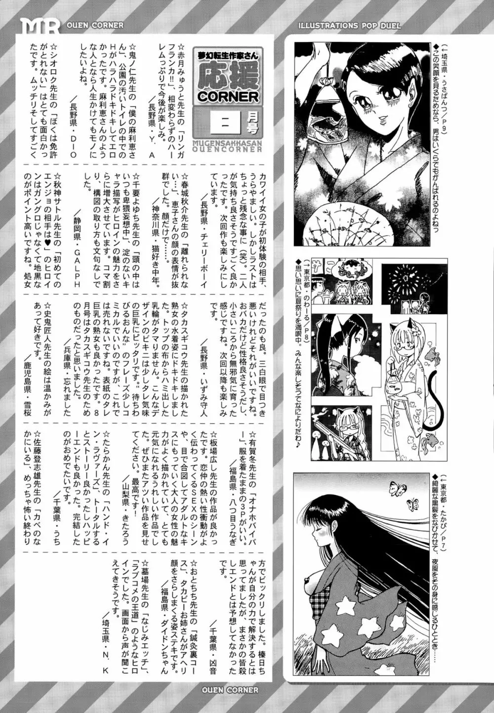 COMIC 夢幻転生 2015年9月号 Page.561
