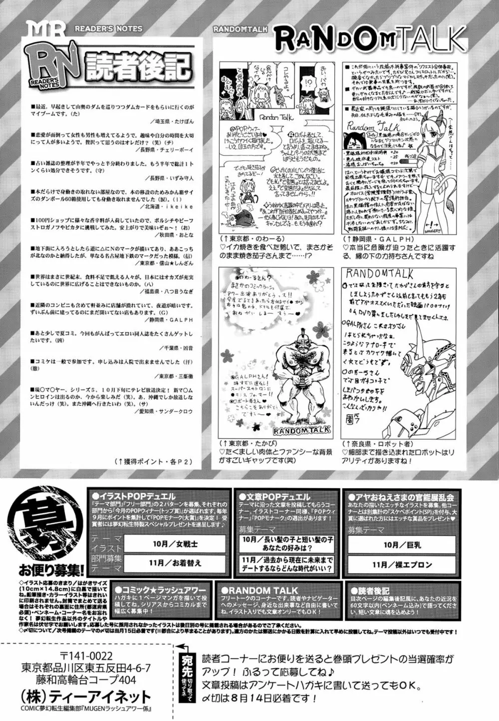 COMIC 夢幻転生 2015年9月号 Page.565