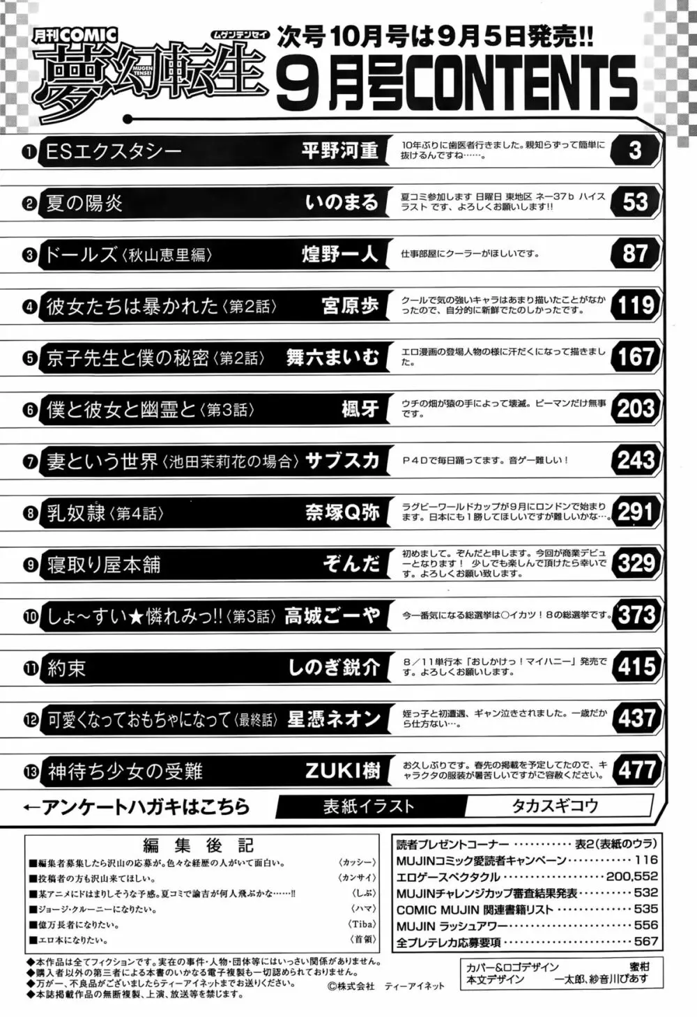 COMIC 夢幻転生 2015年9月号 Page.570