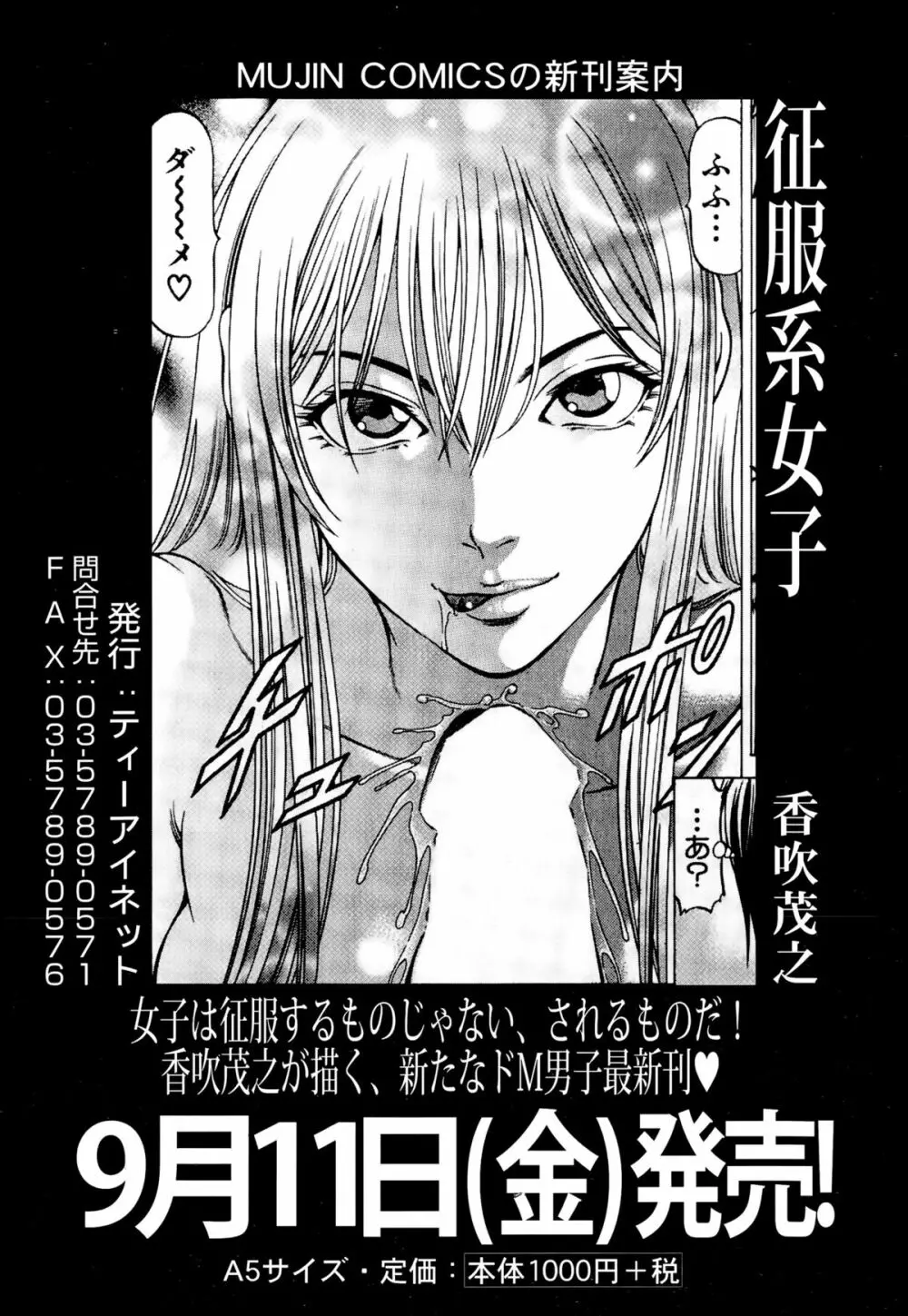 COMIC 夢幻転生 2015年9月号 Page.83