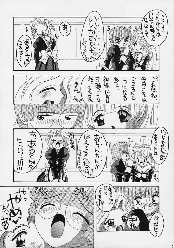 こころちゃんとおねえちゃん Page.6