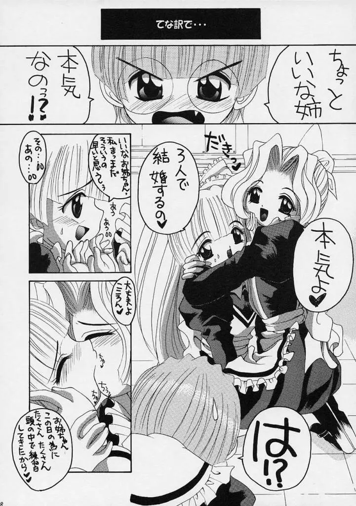 こころちゃんとおねえちゃん Page.7