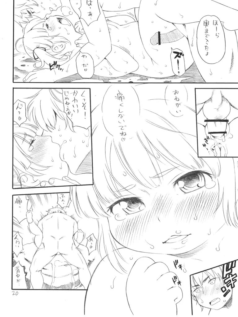 もっとよこしなさいよ Page.19