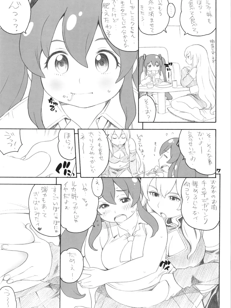 ニクミクニ Page.6