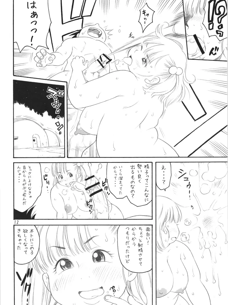 肉食系ブルマ Page.11