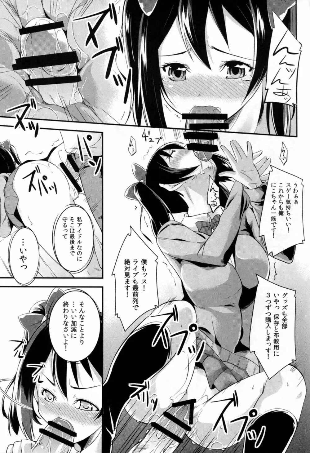 ニコッとわし掴み! Page.17