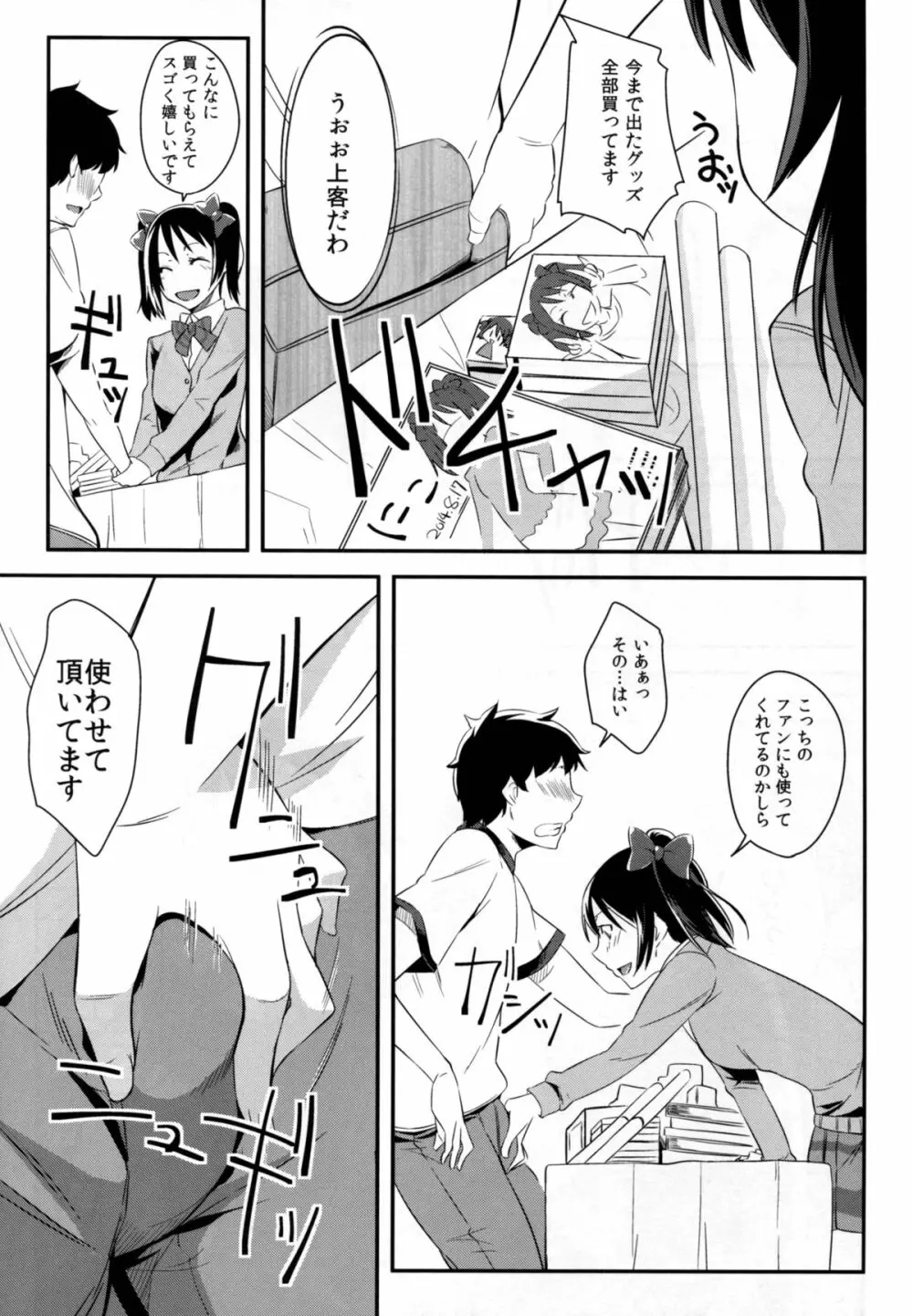 ニコッとわし掴み! Page.7