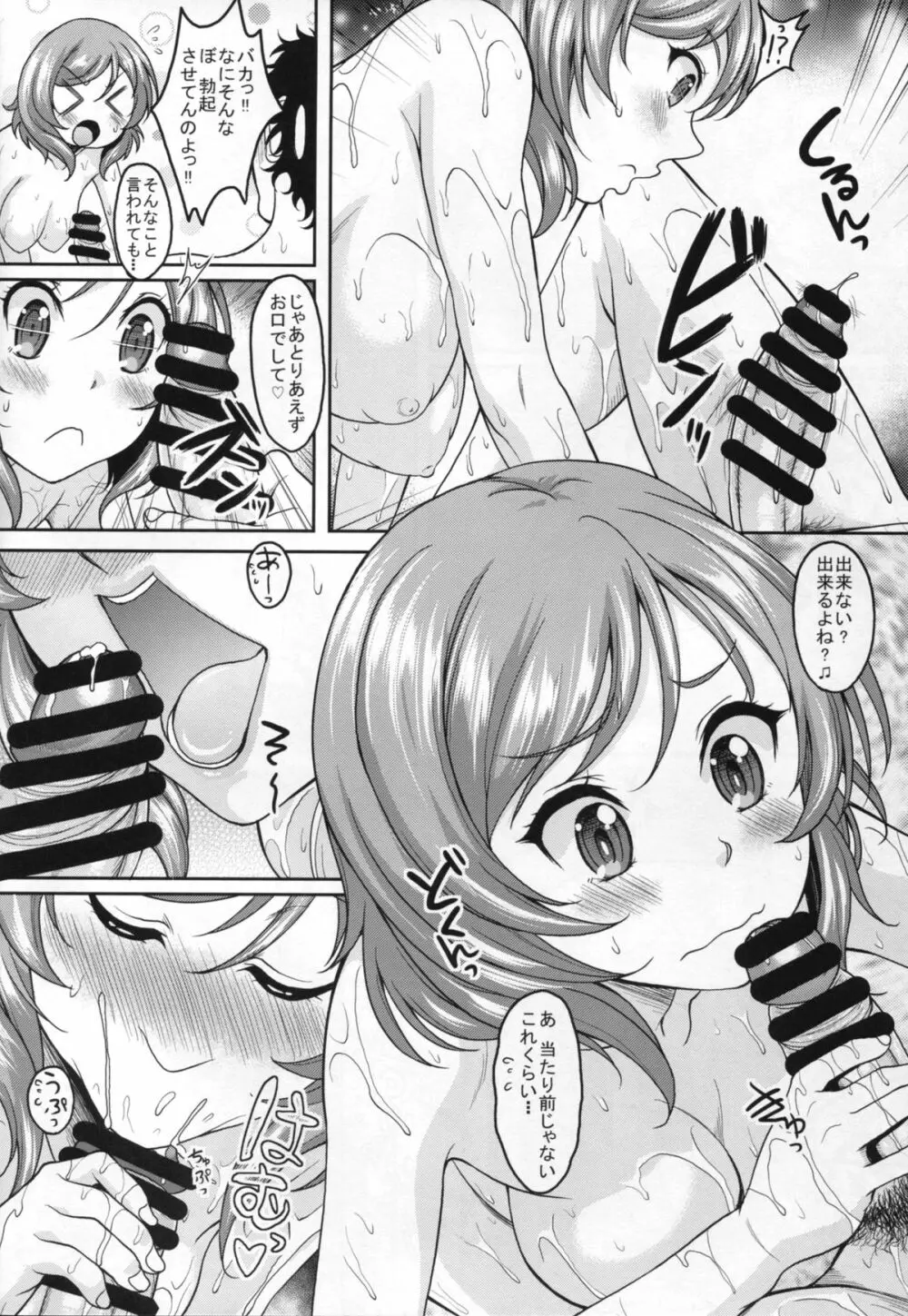 スクールアイドルがいる風俗があるって本当ですか?5 真姫ちゃんマジチョロカワイイ編 Page.6