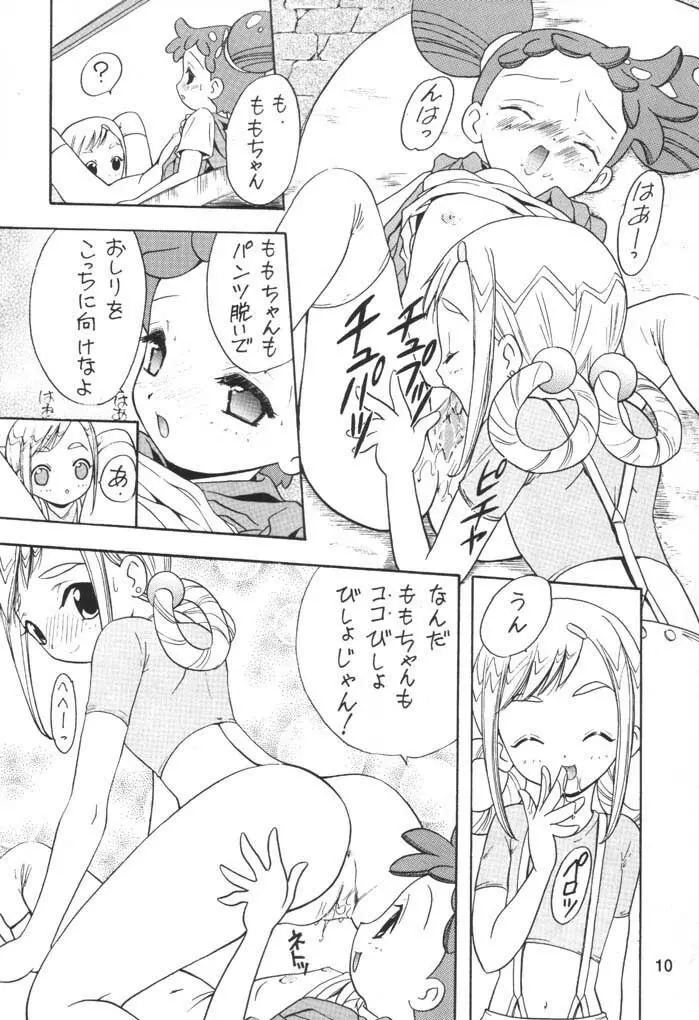 むかつき帝国 3 Page.9