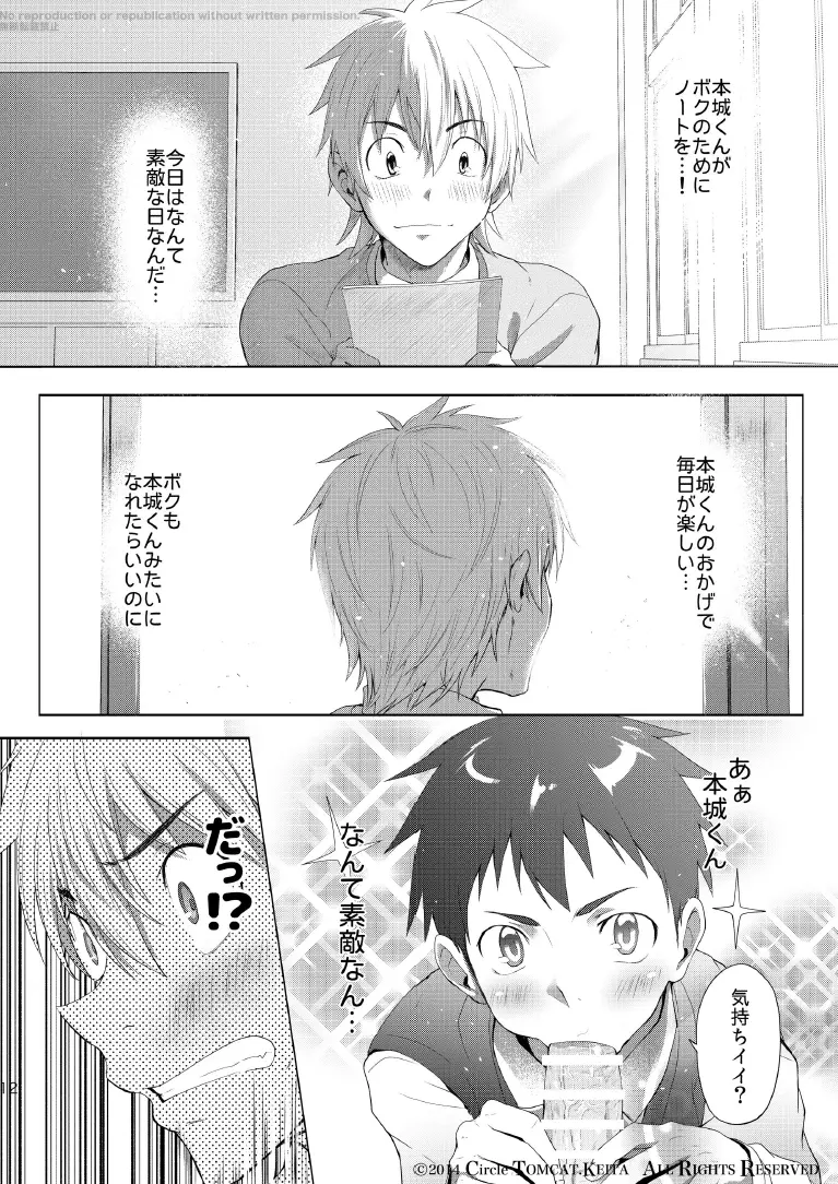 靑春 FORWARD #1 Page.12