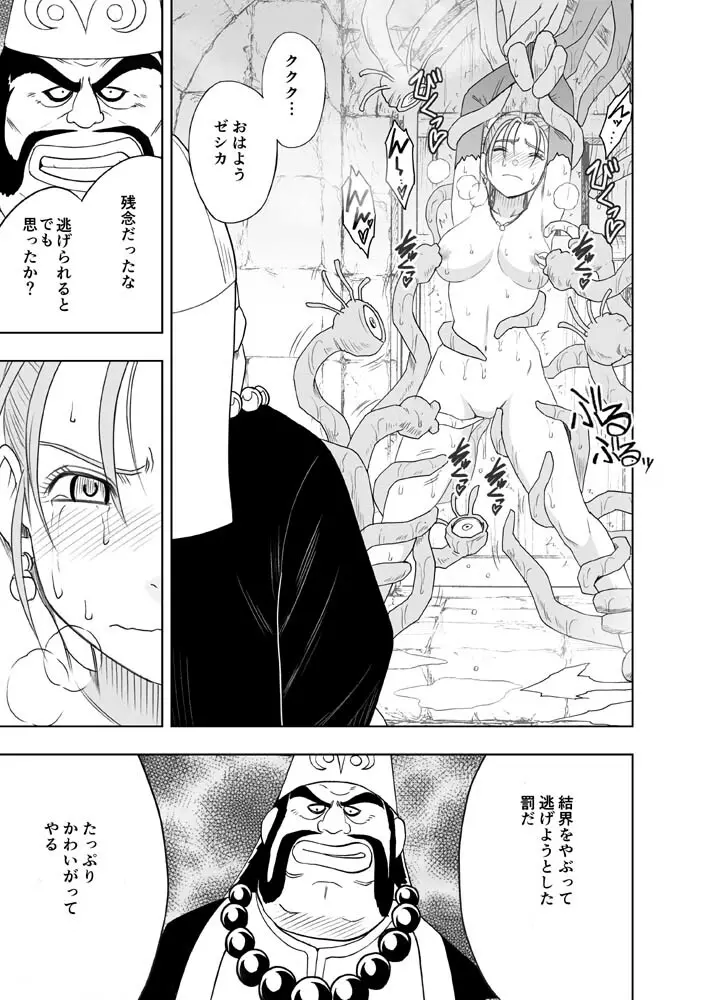 空と海と大地と乱されし女魔導士R Page.44