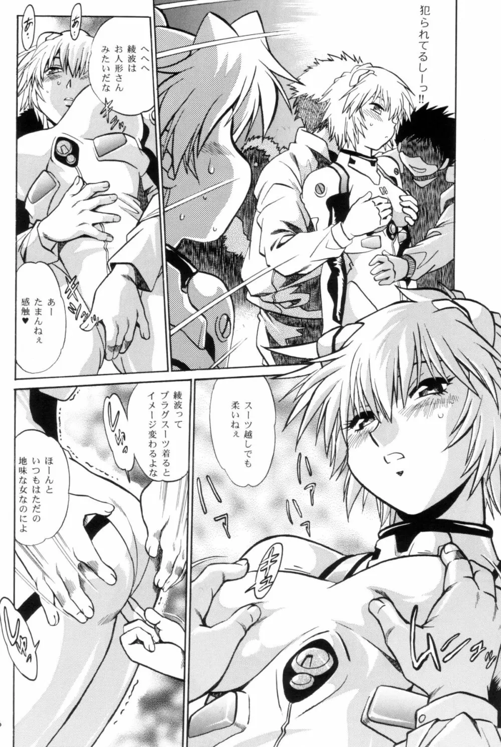 プラグスーツ・フェチ IN 痴漢電車 Page.15