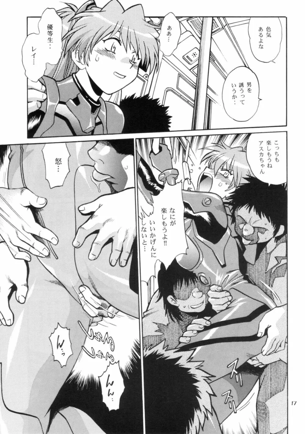 プラグスーツ・フェチ IN 痴漢電車 Page.16