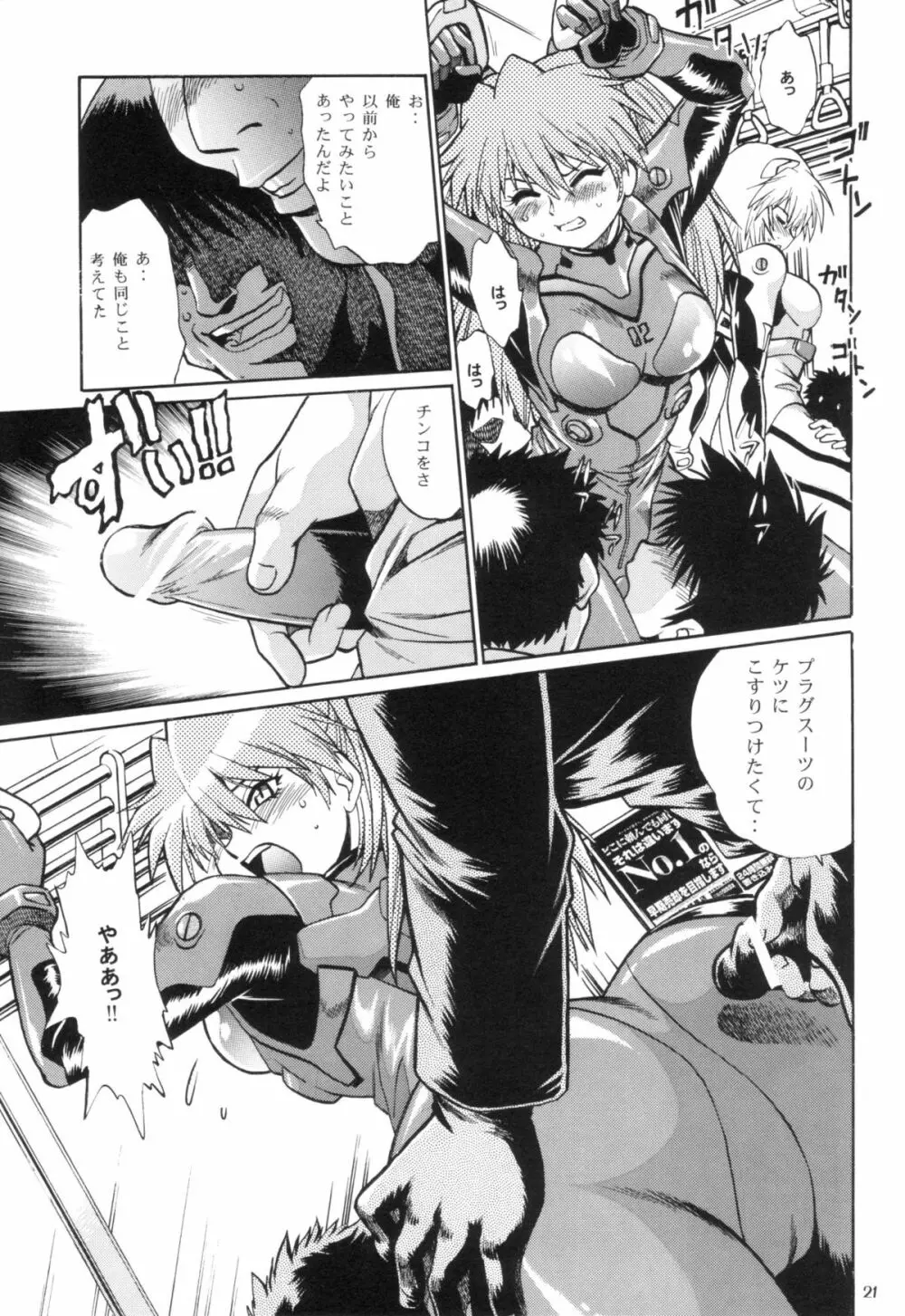 プラグスーツ・フェチ IN 痴漢電車 Page.20