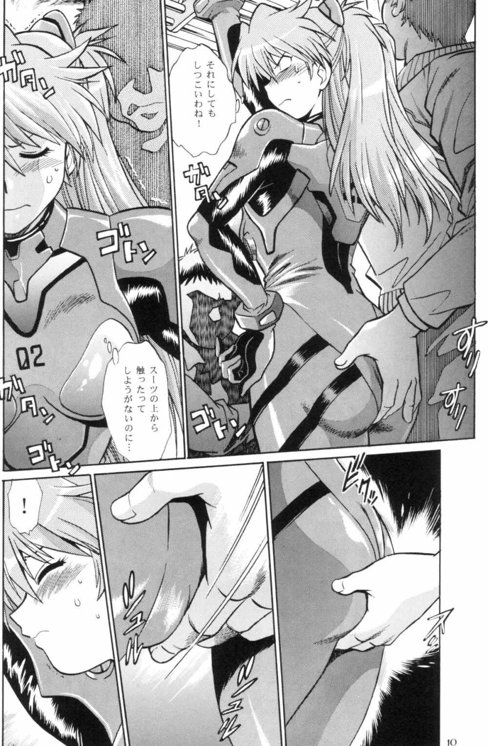 プラグスーツ・フェチ IN 痴漢電車 Page.9