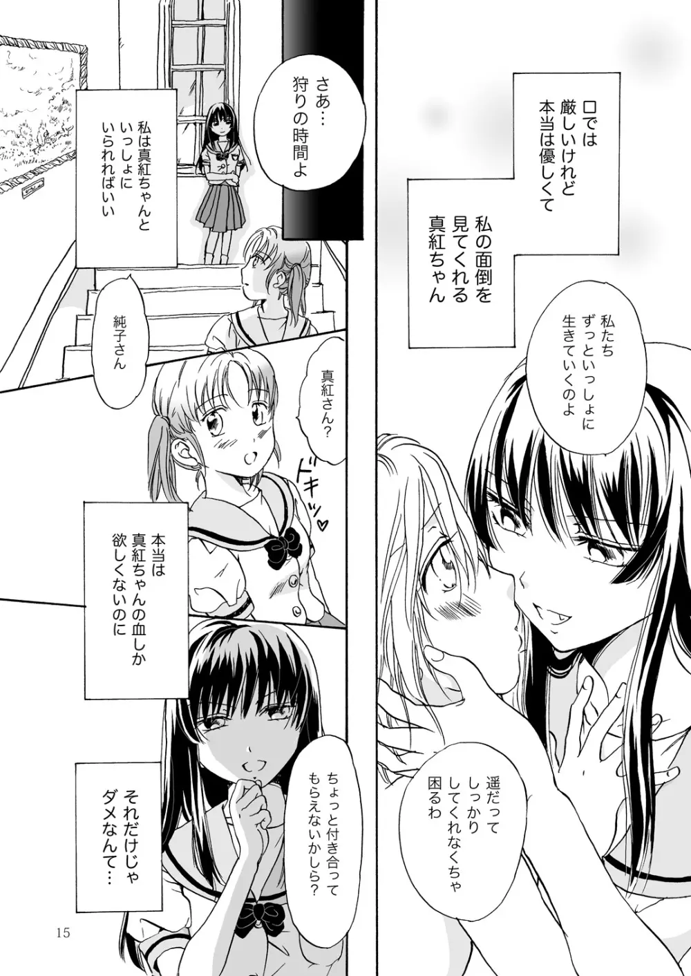 ちゅーして! ヴァンパイアGirls Page.15