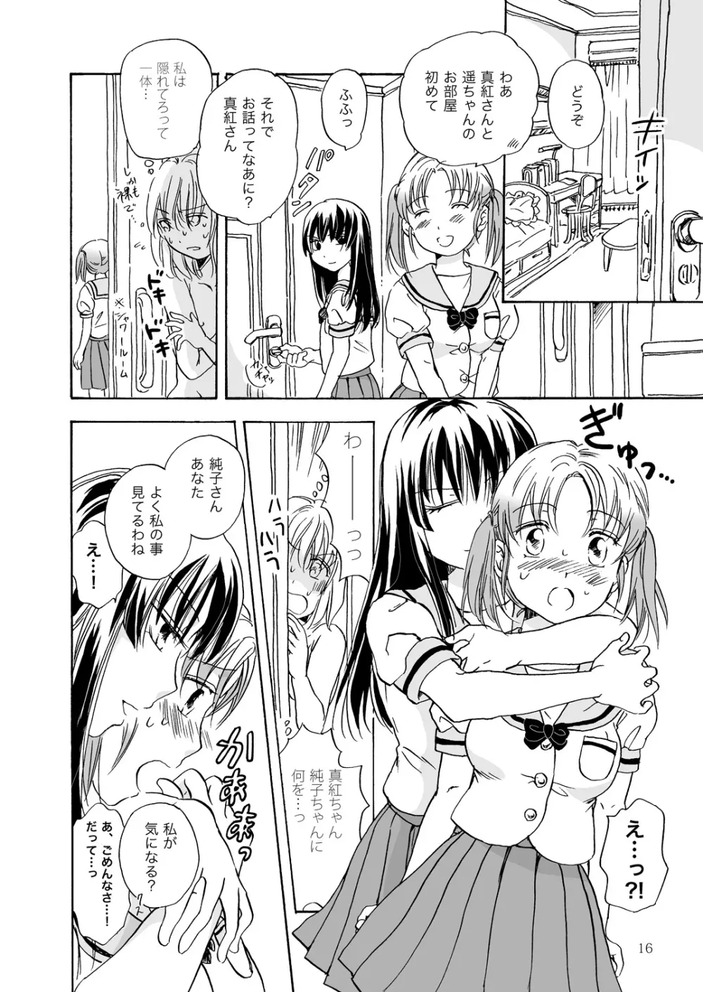 ちゅーして! ヴァンパイアGirls Page.16